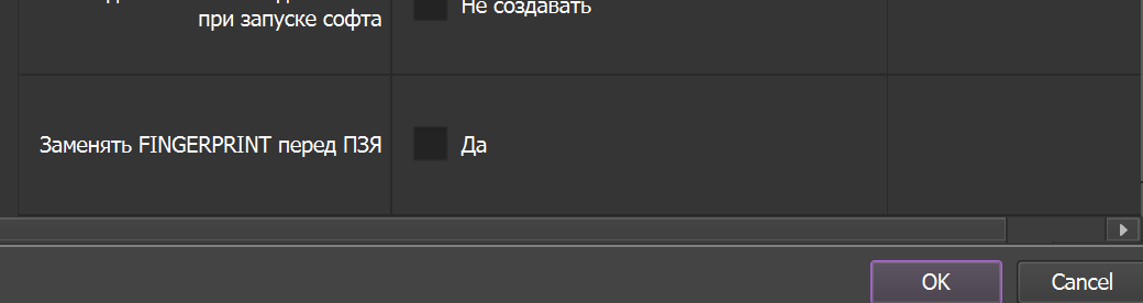 Замена fingerprint
