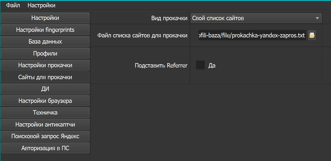 Прокачка через яндекс